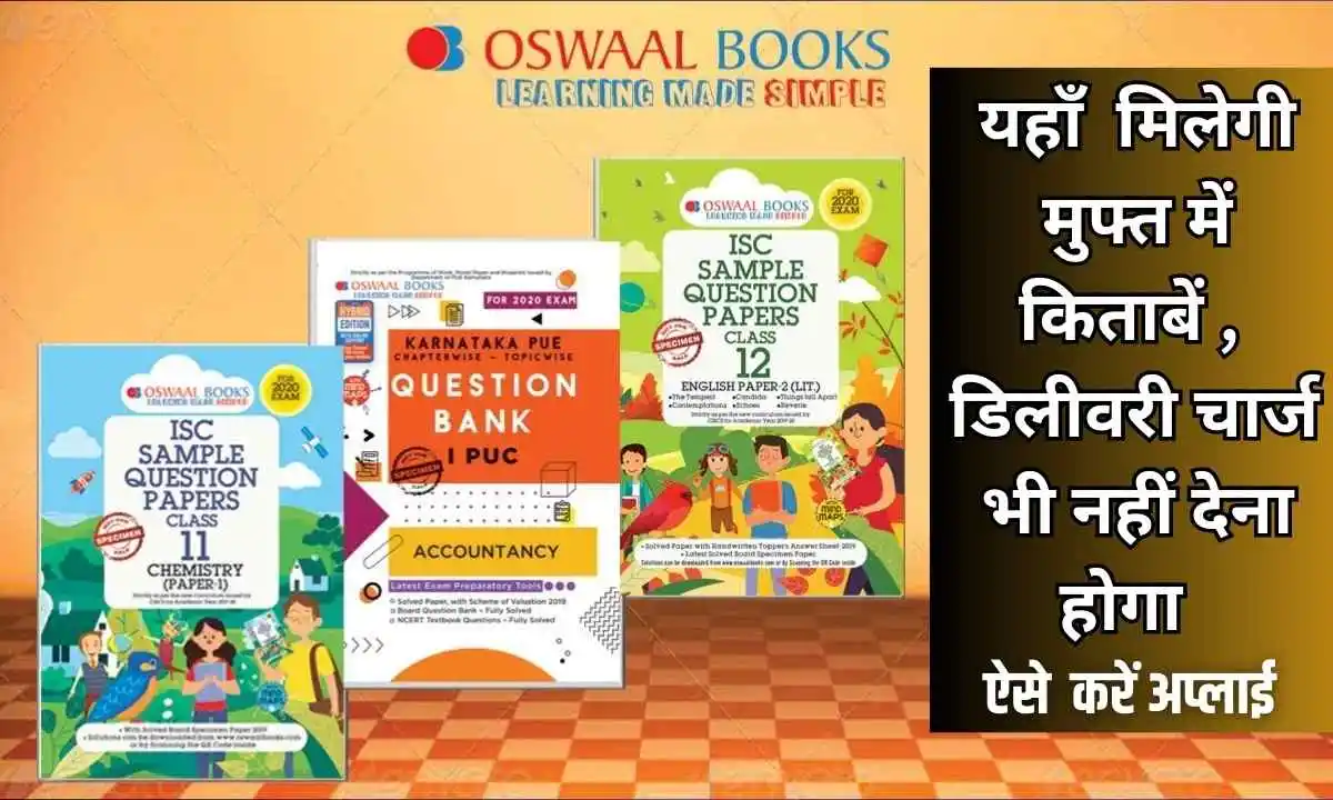 इस वेबसाइट पर मुफ्त में मिलती है सभी किताबे नहीं देना पड़ता डिलीवरी चार्ज , ऐसे करे अप्लाई