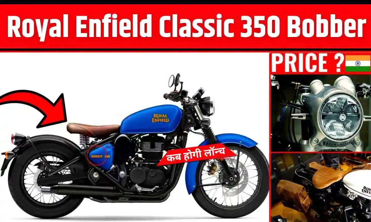 मार्केट में तहलका मचाने आ रही Royal Enfield की ये नयी बाइक्स , देखें पूरी डीटेल्स