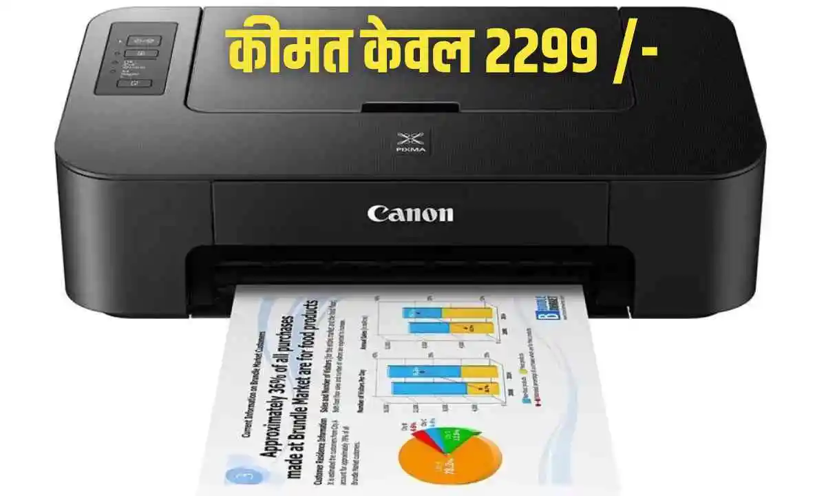 केवल 2299 रूपये में मिल रहा Canon का ये कलर प्रिंटर, WiFi से भी कर सकते है इस्तेमाल