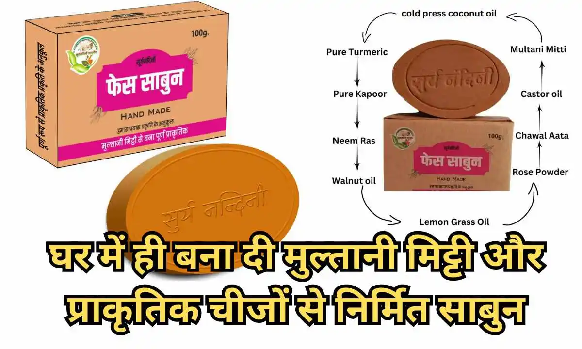 Natural Multani Mitti Soap