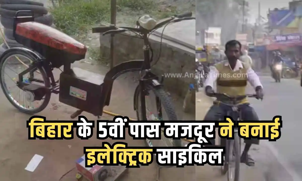 Electric Cycle Maker in Bihar