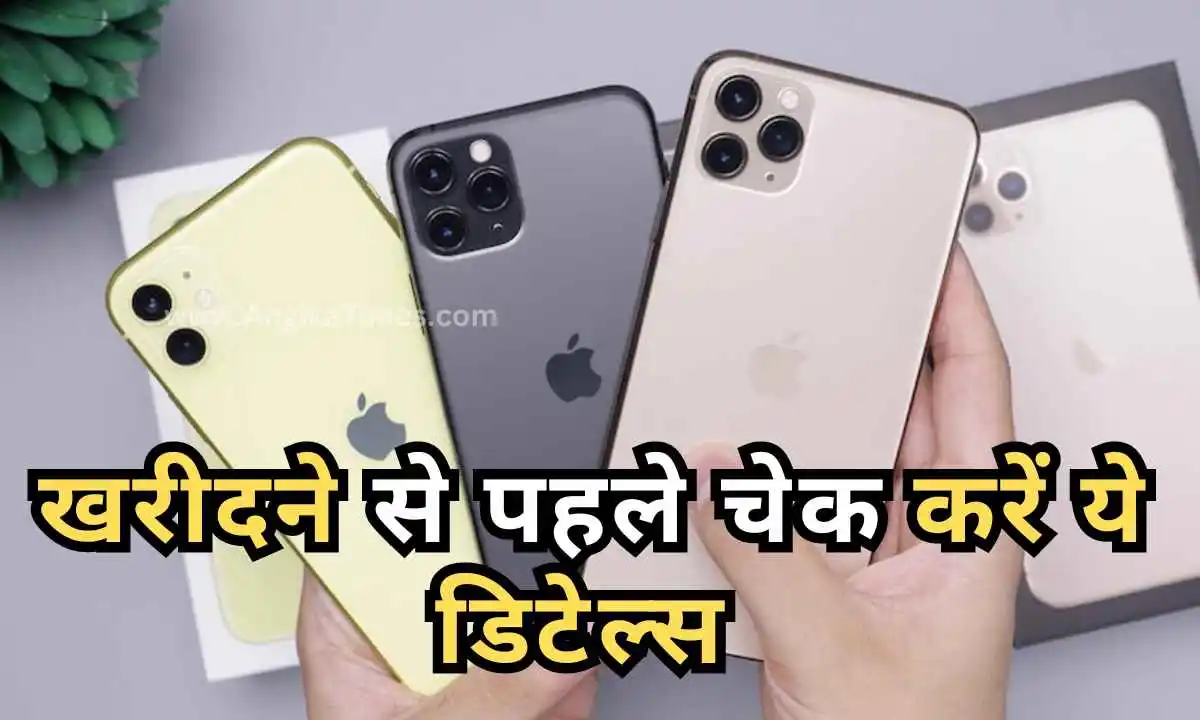 Tips For Buying 2nd Hand iPhone