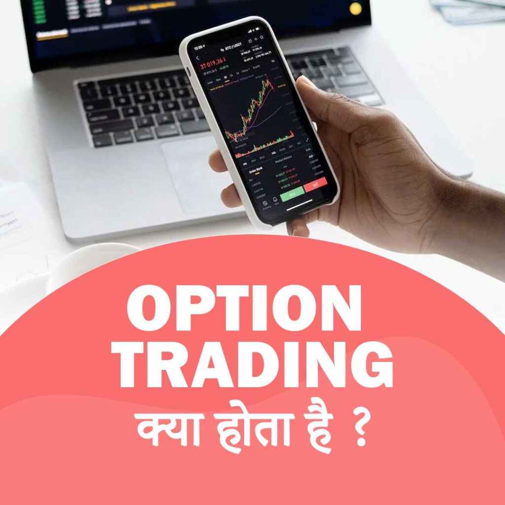 Option Trading