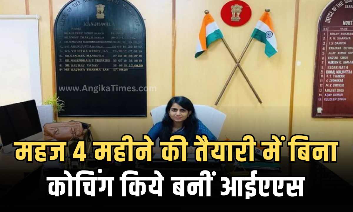 IAS Saumya Sharma Success Story