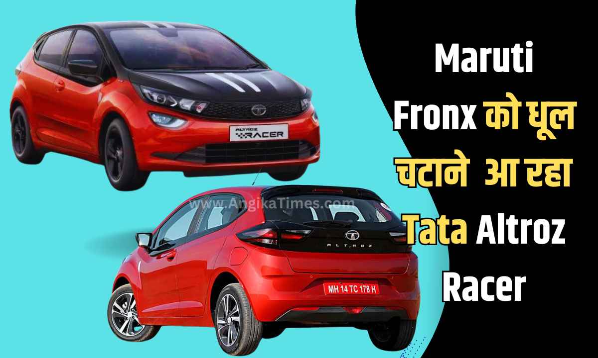 Maruti Fronx को धूल चटाने और i20 का गर्दा उड़ाने आ रहा Tata Altroz Racer