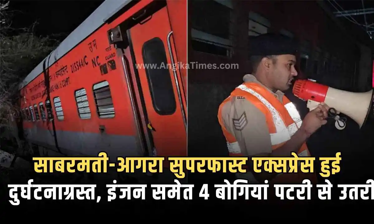 Ajmer Rail Accident