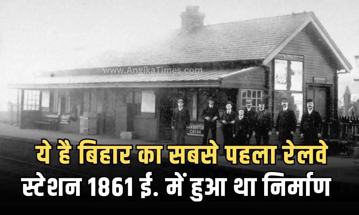 First Railway Station of Bihar