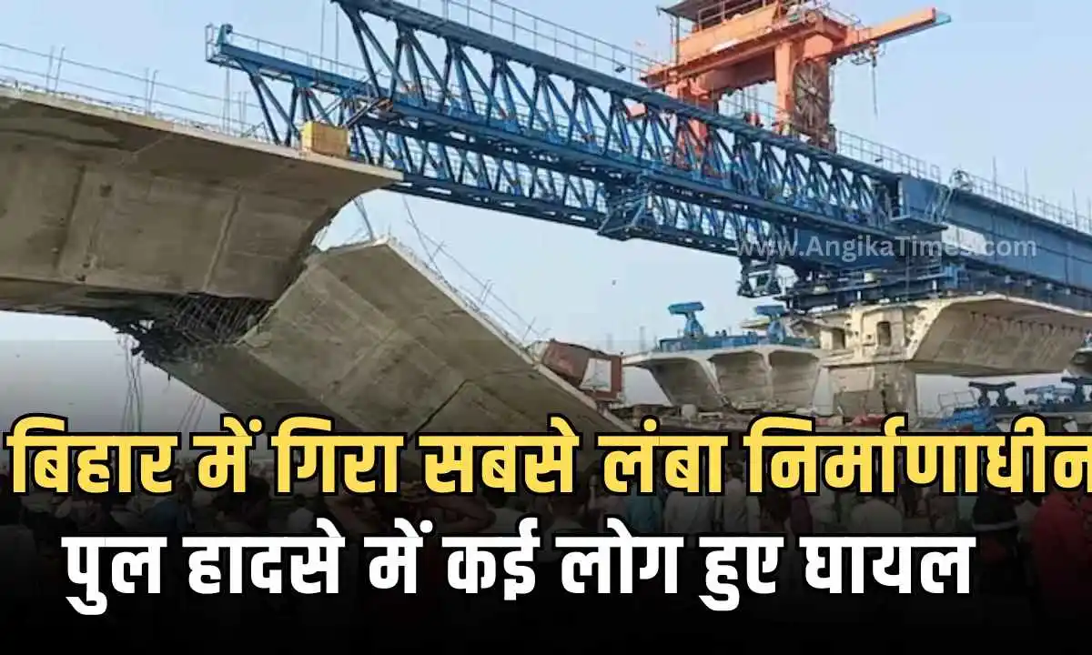 Bridge Collapse in Bihar