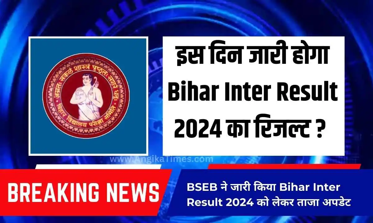 Bihar Inter Result 2024