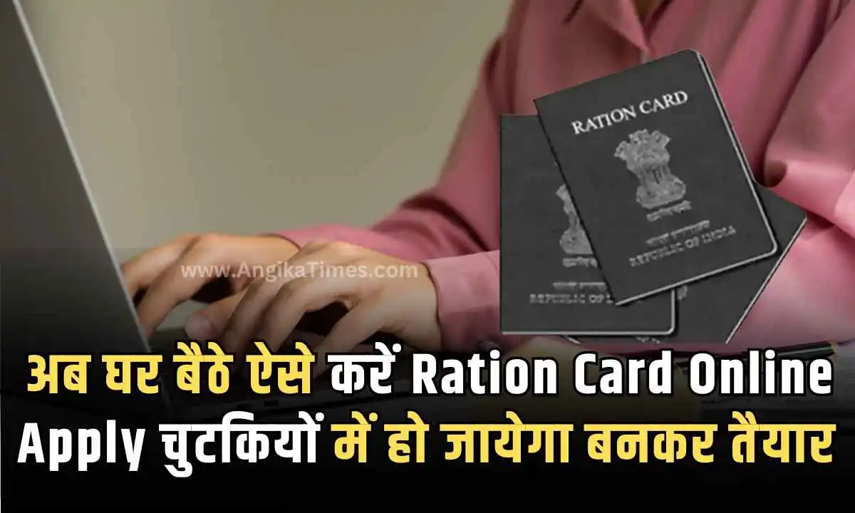 Ration Card Online Apply