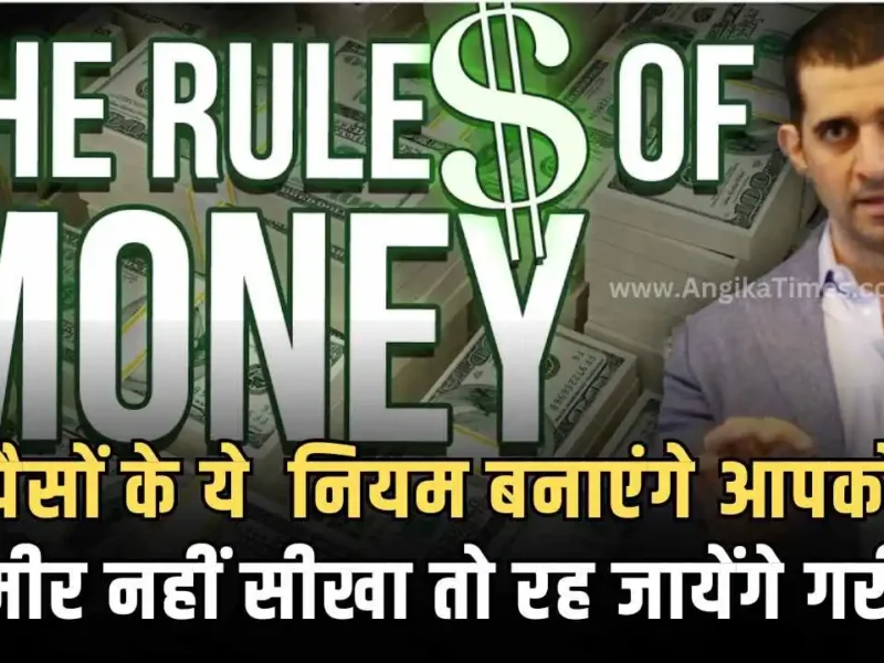 Rules Of Money