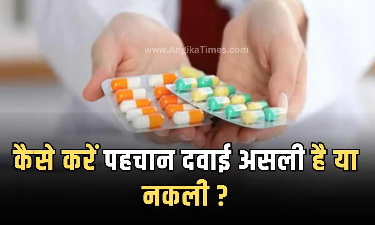 How to Check Duplicate Medicine