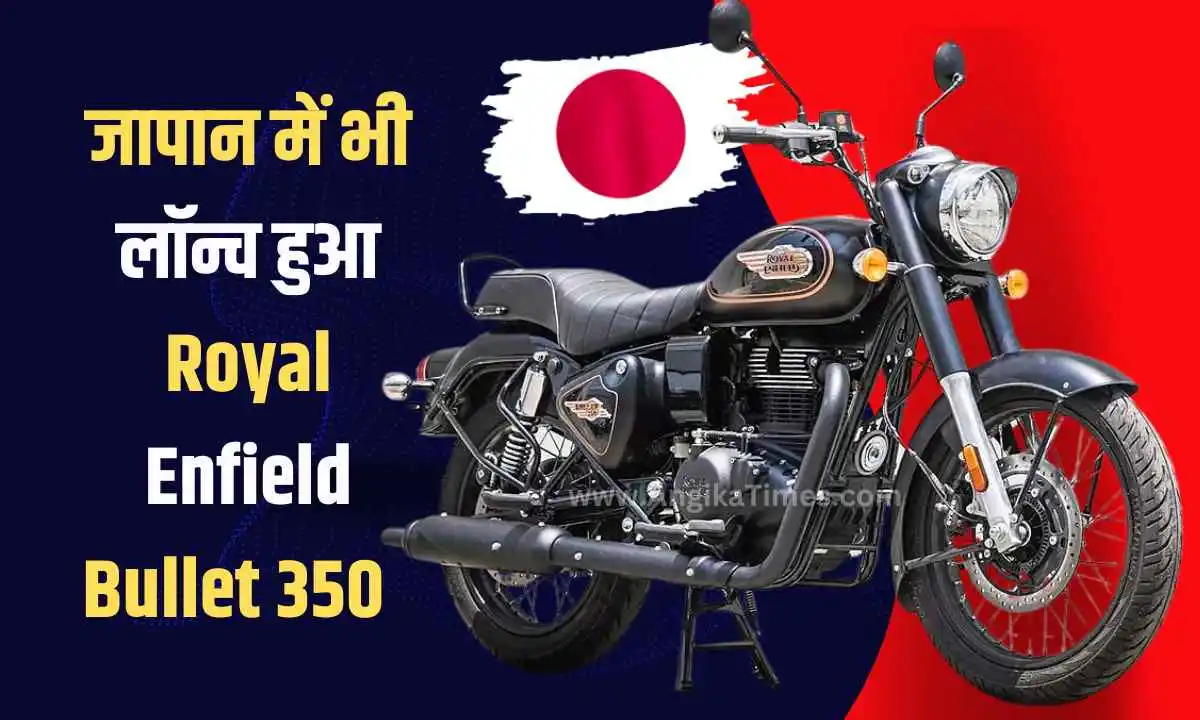 Royal Enfield Bullet 350 Launched in Japan