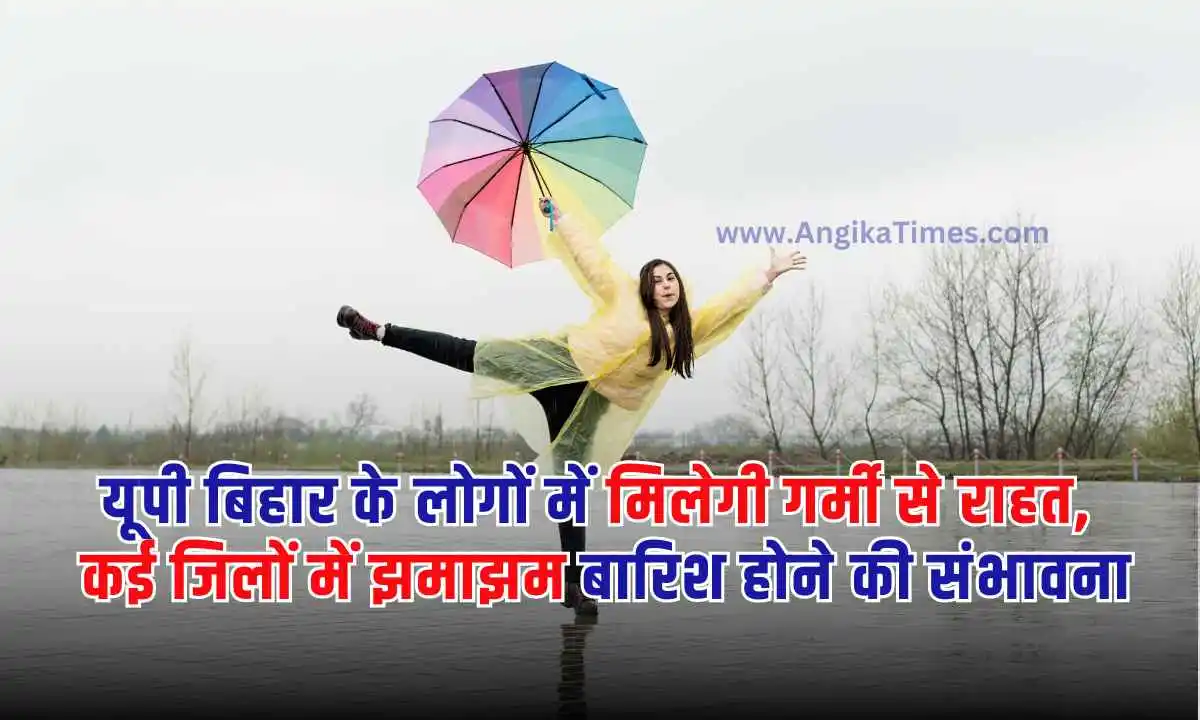 Rain in UP & Bihar