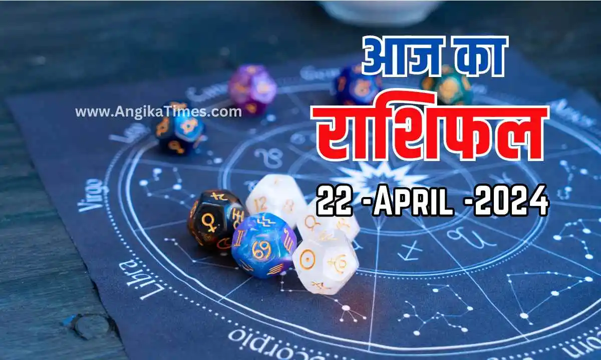 Aaj Ka Rashifal Today's Horoscope 22 April 2024