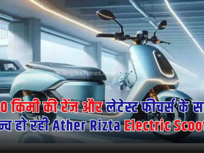 Ather Rizta Electric Scooter