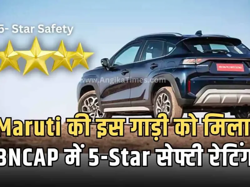 Maruti Fronx Got 5-Star Safety Rating