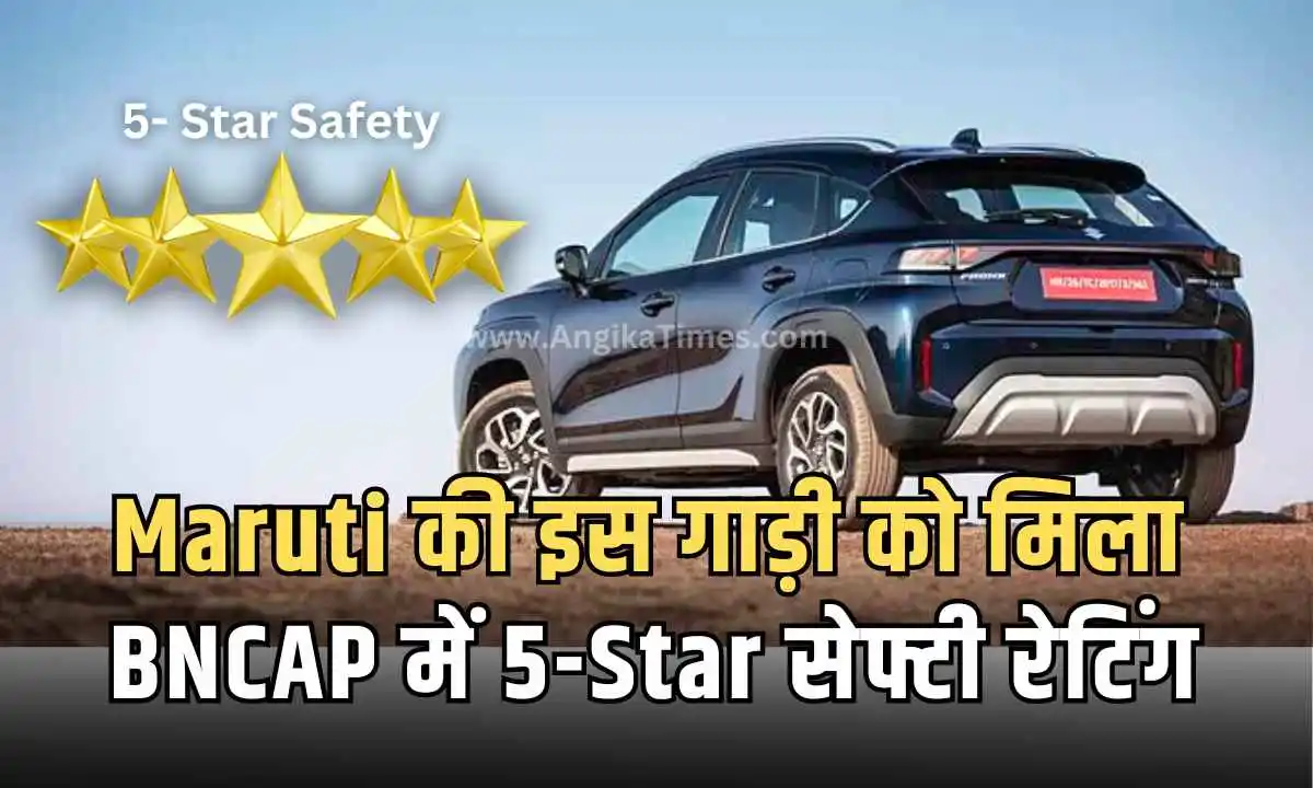 Maruti Fronx Got 5-Star Safety Rating