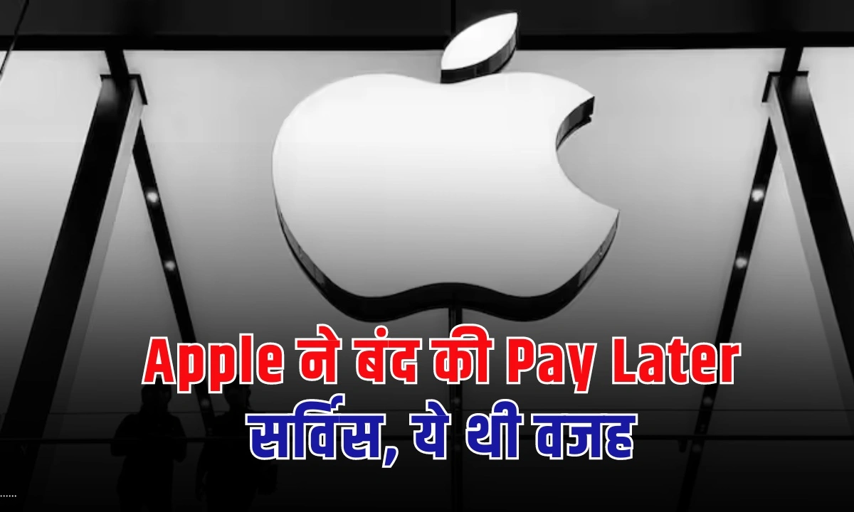 पे लेटर" एक सेवा है जो आपको चीजें खरीदने की अनुमति देती है और भुगतान बाद में करने का मौका देती है।