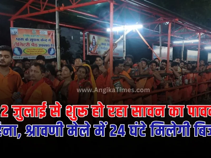 Sawan Mela 2024: कई वर्षों से भारत में सावन महीने को बड़े ही धूमधाम से मनाया जाता है। और ऐसा इसलिए है क्योंकि माना जाता है