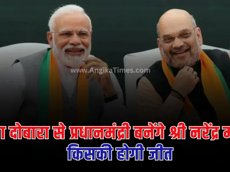 Lok Sabha Election: जैसा कि हम सब जानते भारत में लोकसभा चुनाव की गिनती शुरू हो चुकी है। और वहीं अगर देखा जाए तो सभी लोग परिणाम का इंतजार काफी बेसब्री से कर रहे हैं