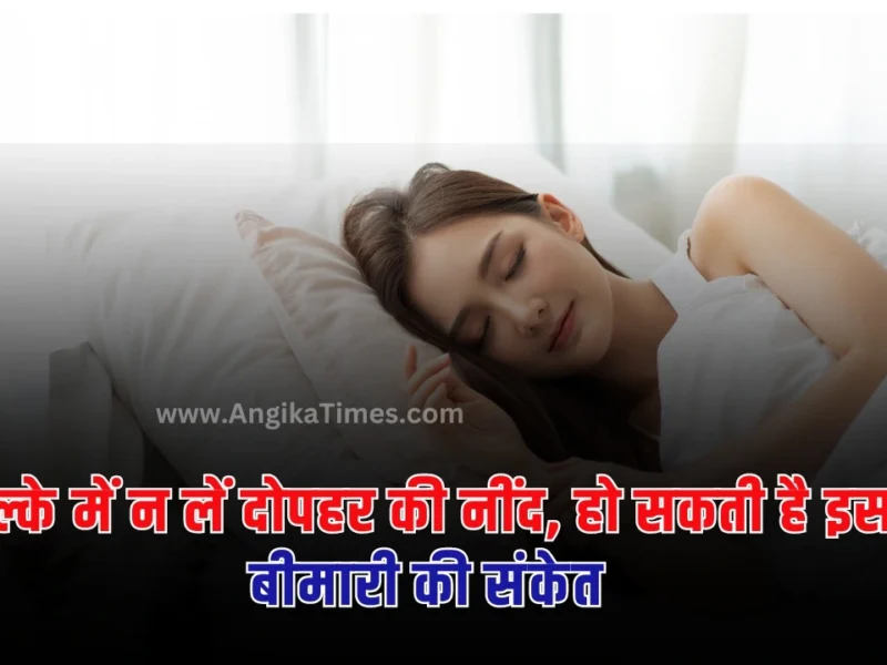 Why we Feel Sleepy at Afternoon Time: इस टेक्नोलॉजी से भरे युग में कई लोगों को नींद से संबंधित कई तरह के रोग होने लगे हैं।