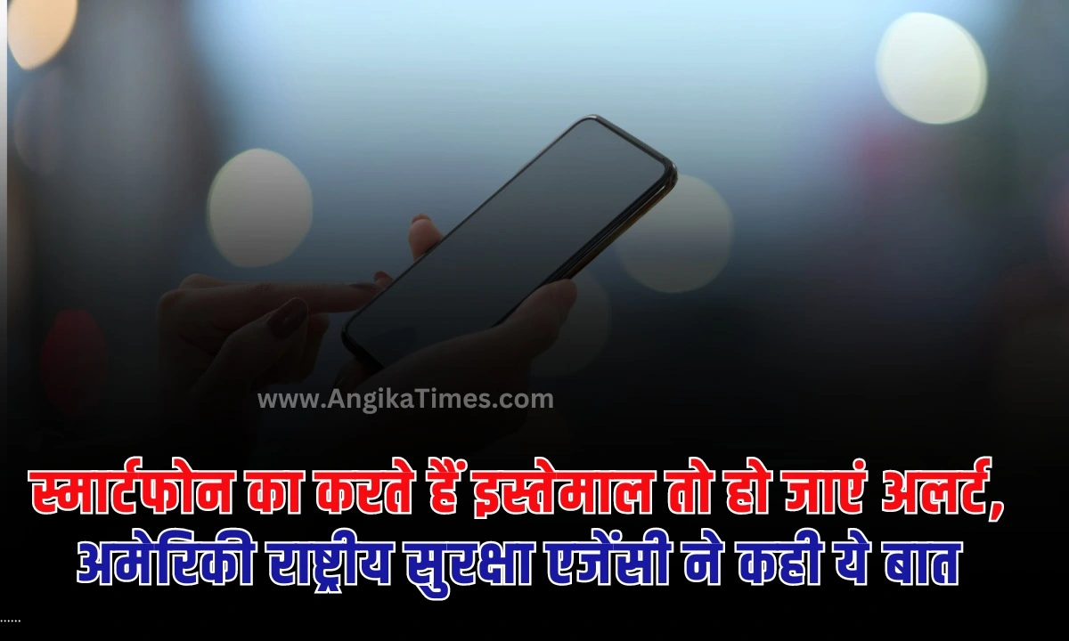 Smartphone: हमारे देश में स्मार्टफोन यूजर्स की संख्या काफी ज्यादा बढ़ गई है। और यह लगातार बढ़ती ही जा रही है।