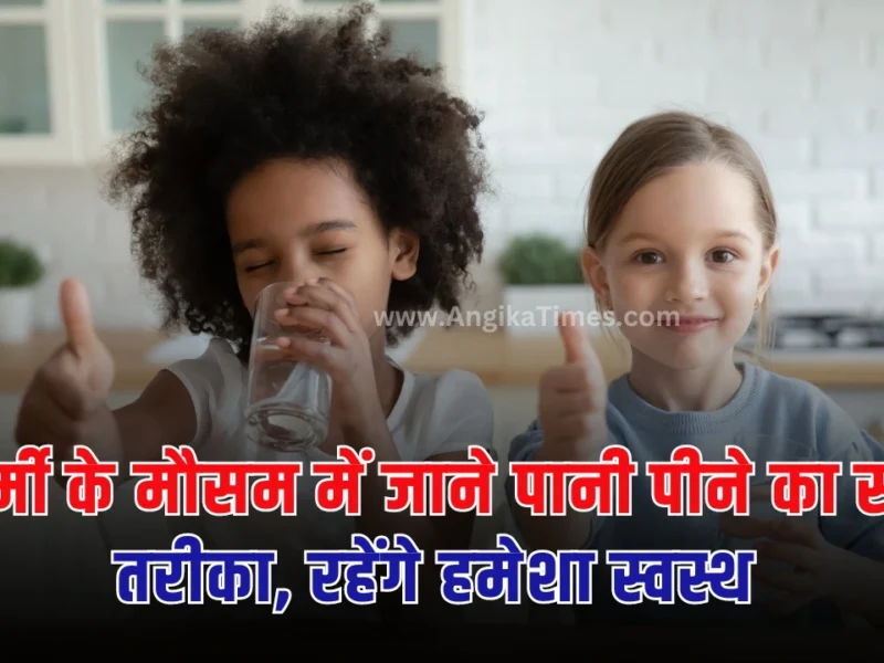 When to drink water: गर्मी का प्रकोप घटने की बाजार लगातार बढ़ता ही जा रहा है और इससे लोगों को कई तरह की समस्याओं का सामना करना पड़ रहा है।