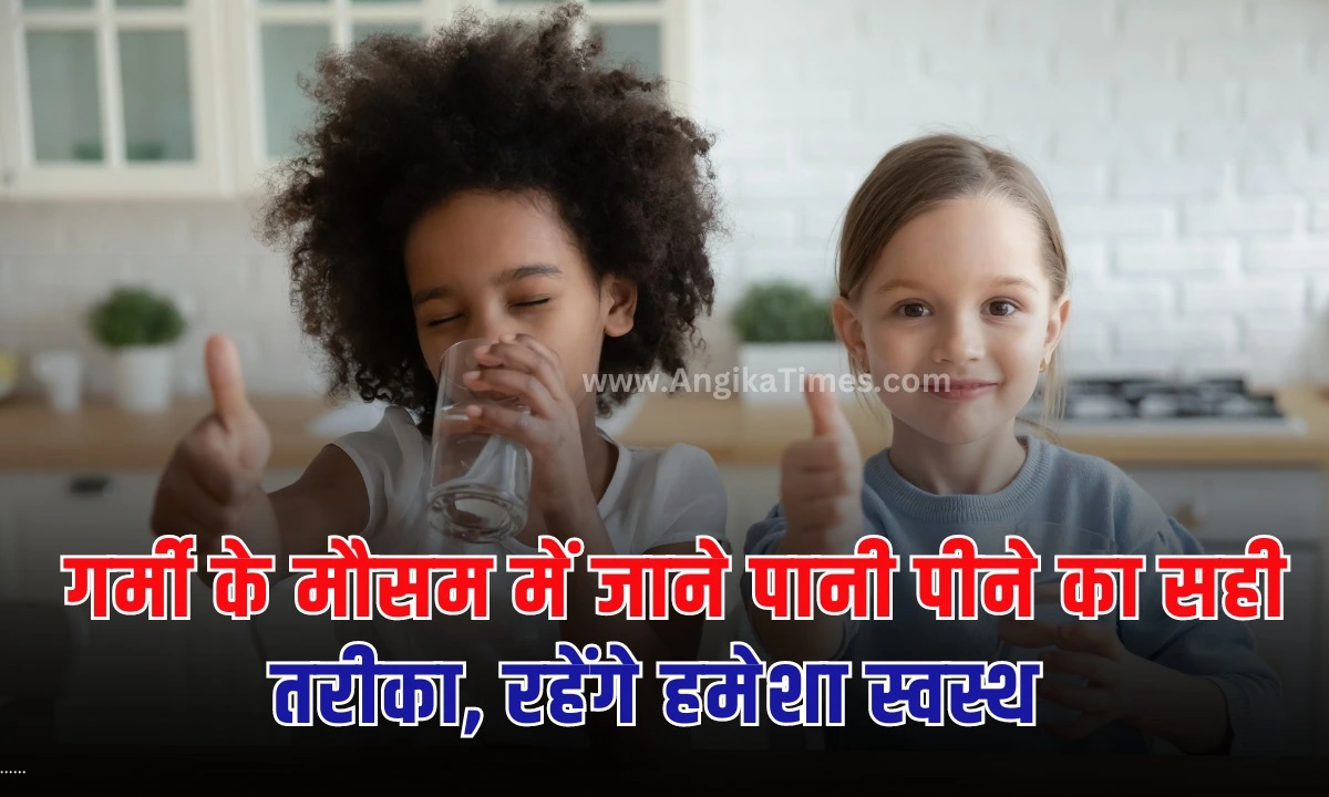 When to drink water: गर्मी का प्रकोप घटने की बाजार लगातार बढ़ता ही जा रहा है और इससे लोगों को कई तरह की समस्याओं का सामना करना पड़ रहा है।