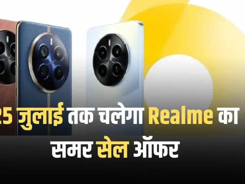 Realme summer sale offers